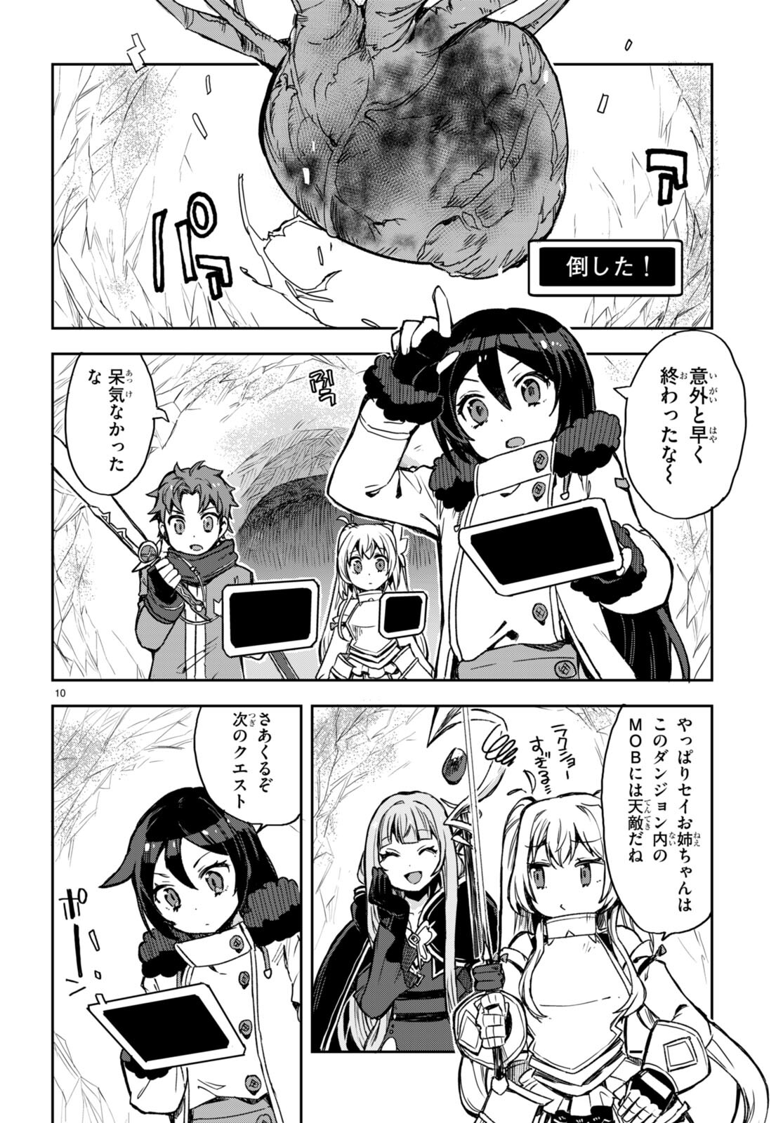 オンリーセンス・オンライン 第95話 - Page 12