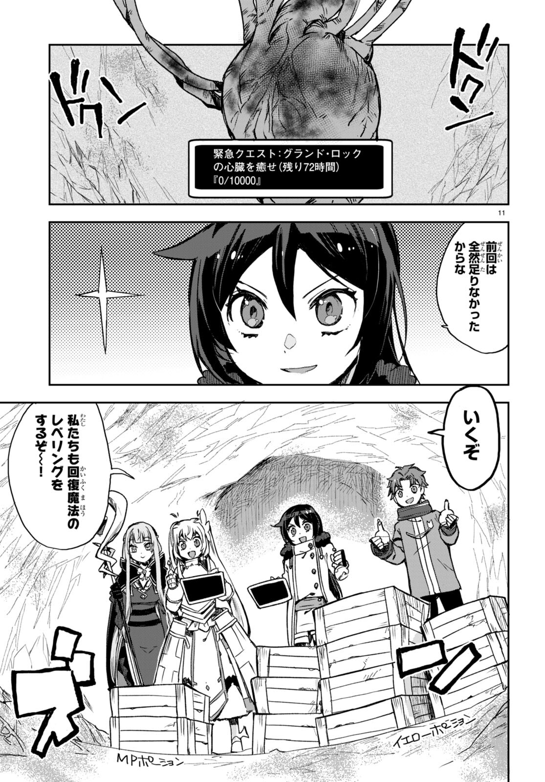 オンリーセンス・オンライン 第95話 - Page 13