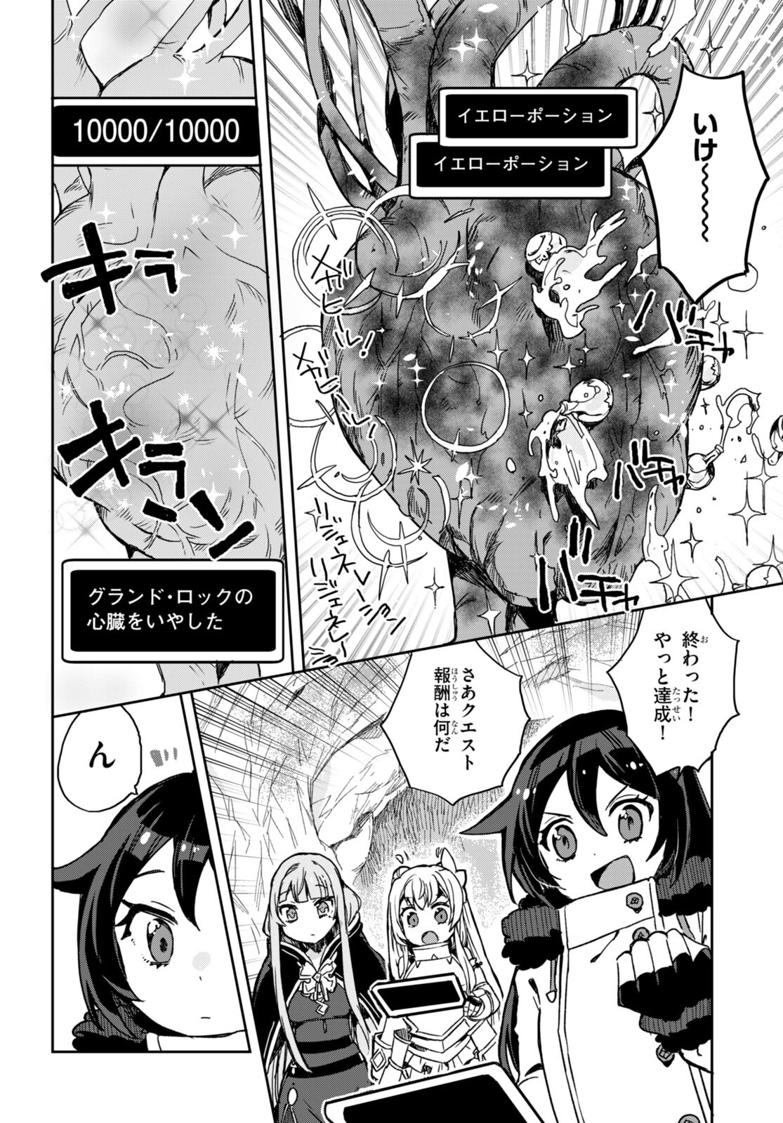 オンリーセンス・オンライン 第95話 - Page 14