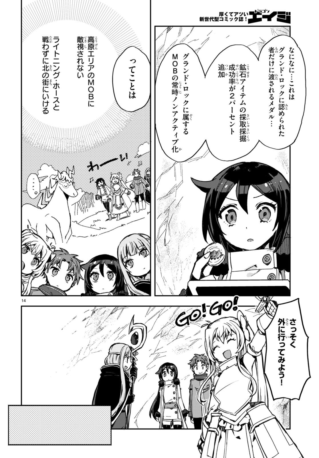 オンリーセンス・オンライン 第95話 - Page 16