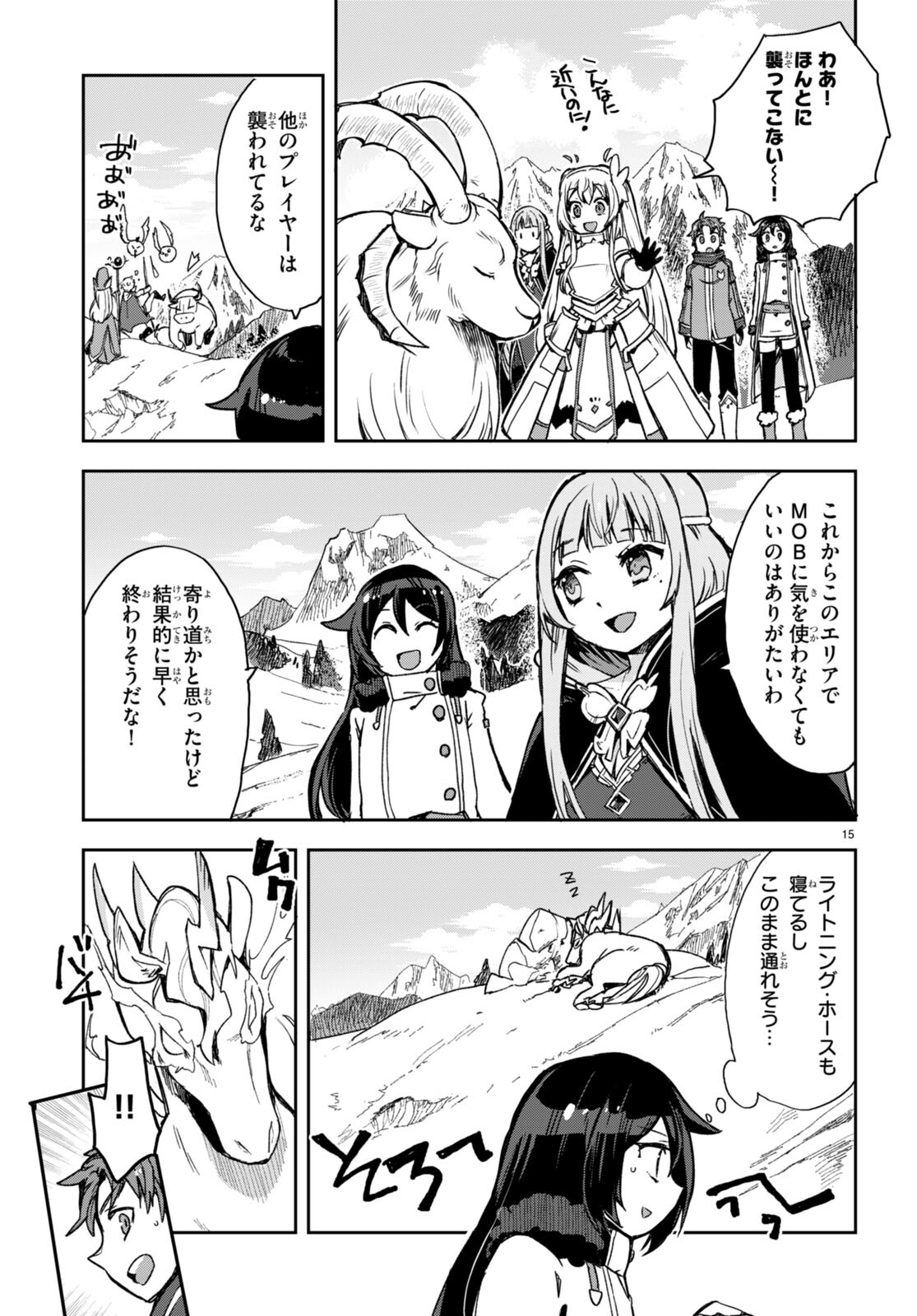 オンリーセンス・オンライン 第95話 - Page 17