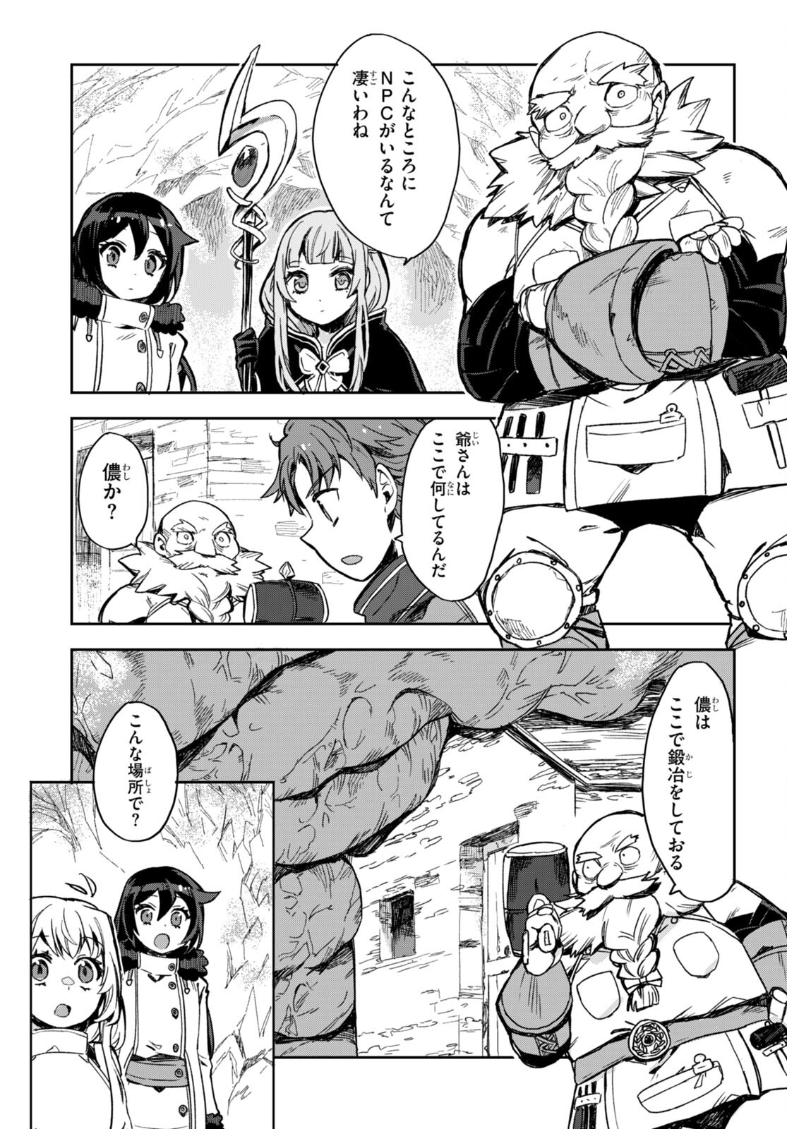 オンリーセンス・オンライン 第95話 - Page 3