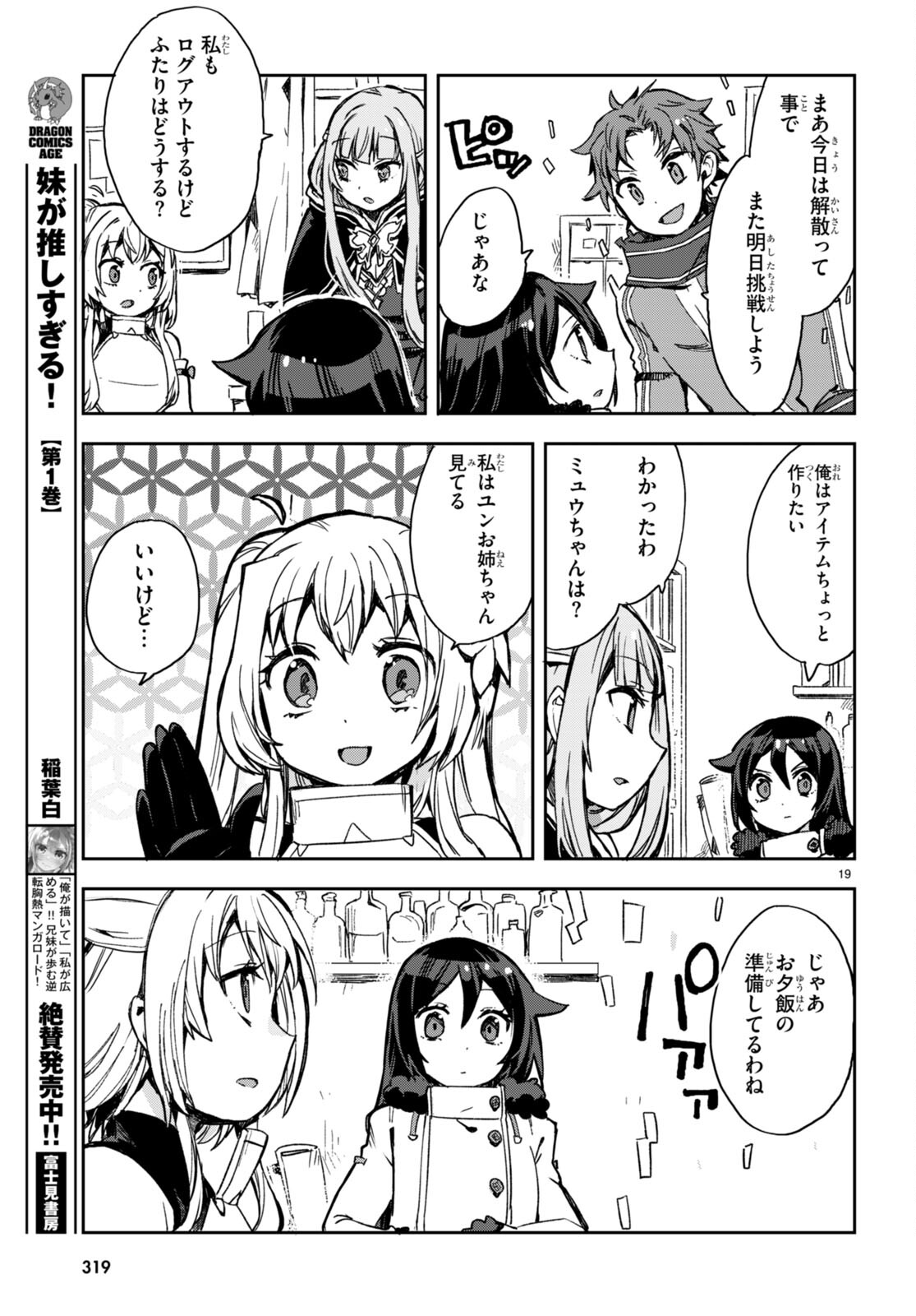 オンリーセンス・オンライン 第95話 - Page 21