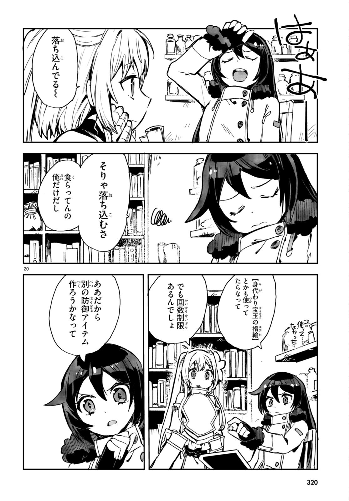 オンリーセンス・オンライン 第95話 - Page 22