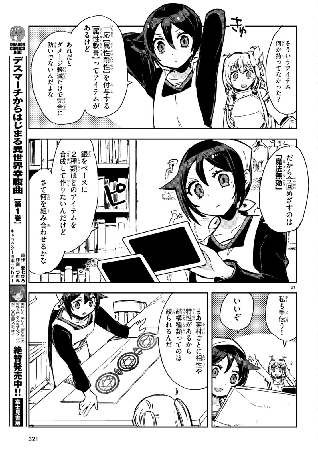 オンリーセンス・オンライン 第95話 - Page 23