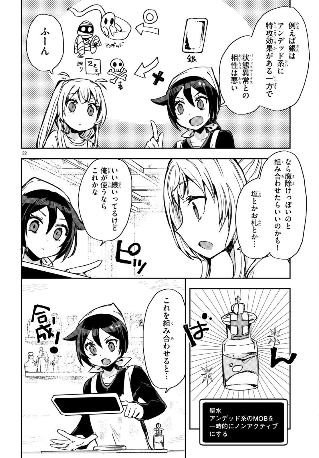 オンリーセンス・オンライン 第95話 - Page 24