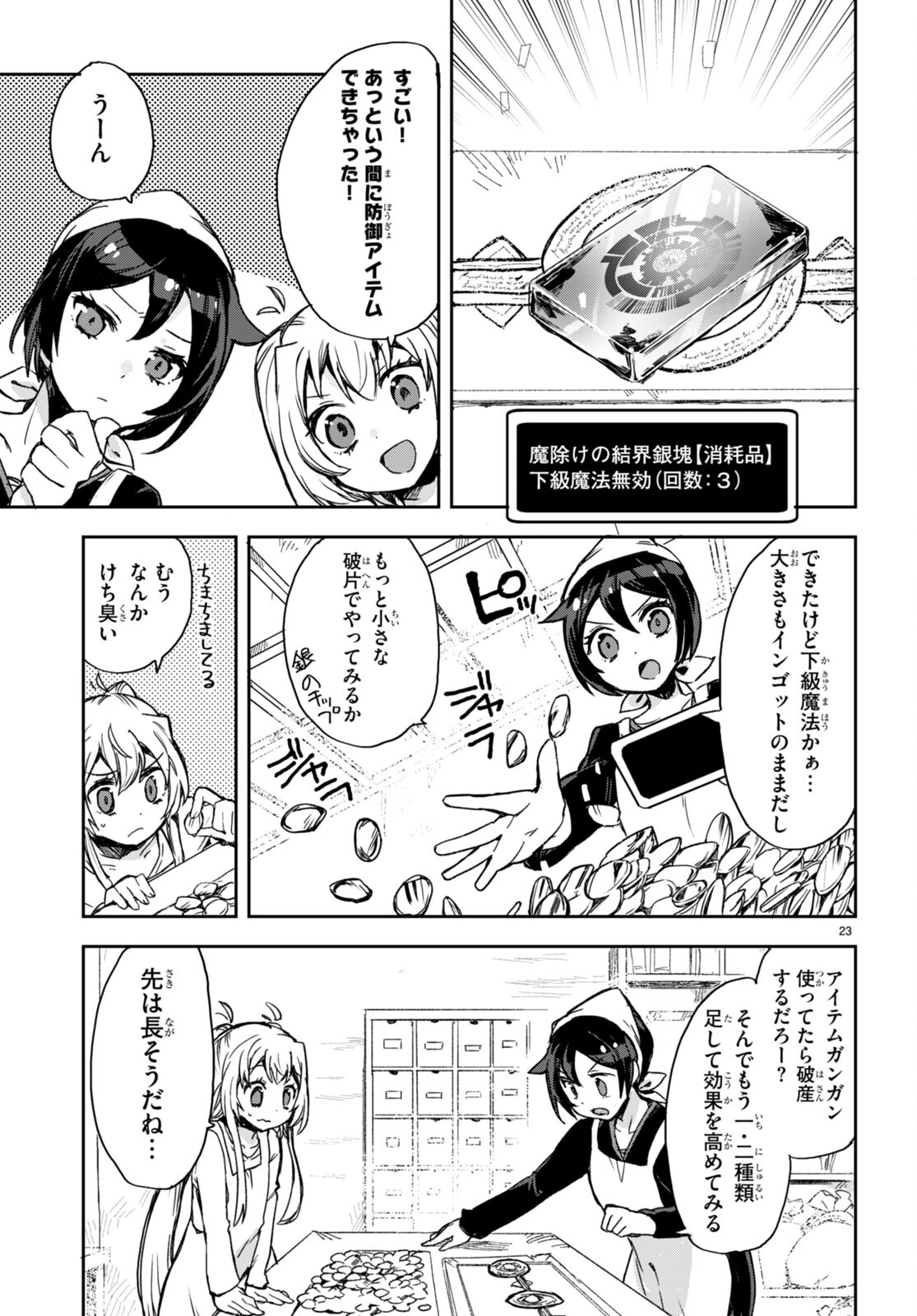 オンリーセンス・オンライン 第95話 - Page 25