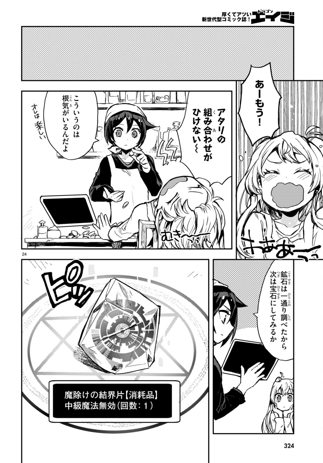 オンリーセンス・オンライン 第95話 - Page 26