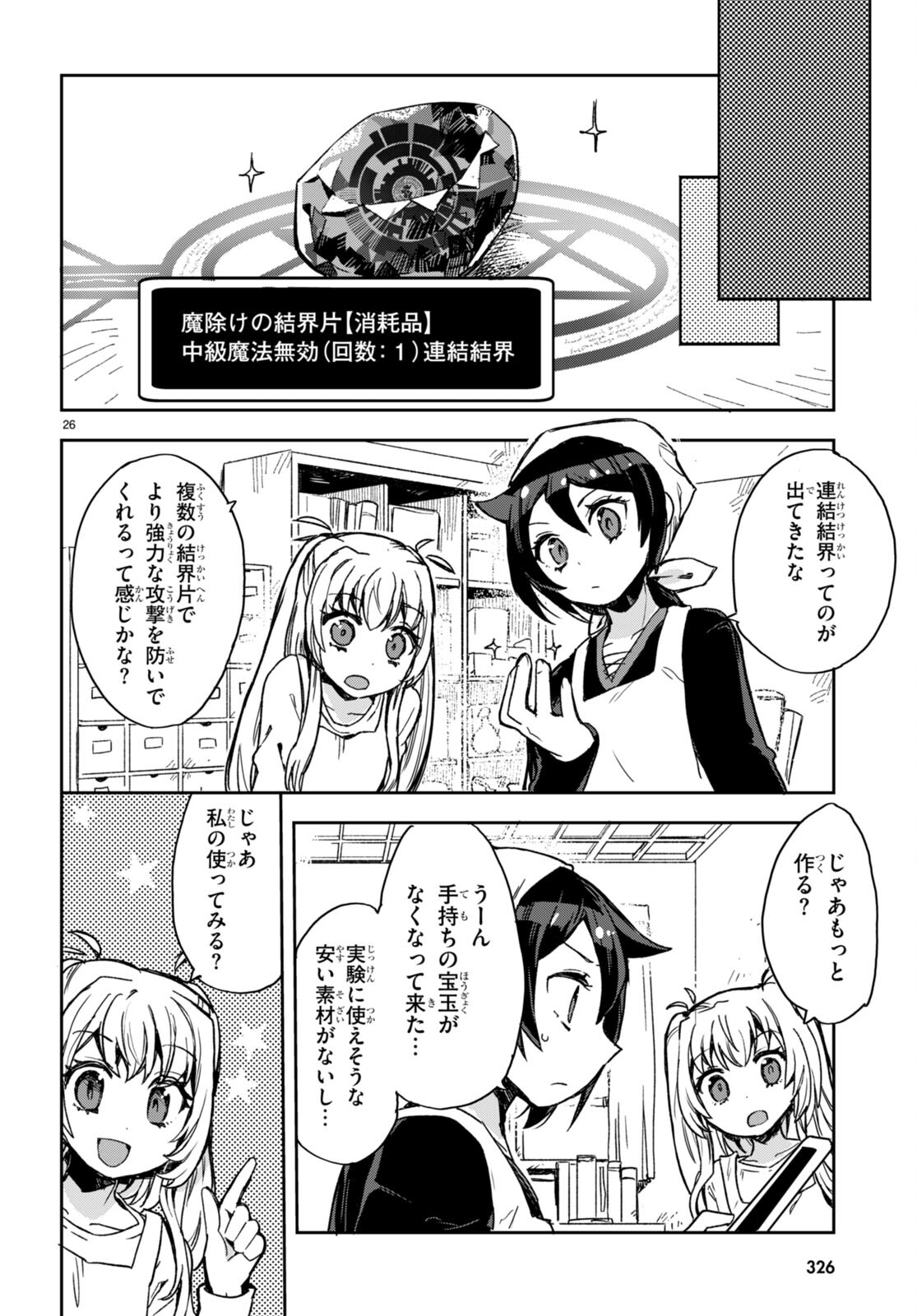 オンリーセンス・オンライン 第95話 - Page 28