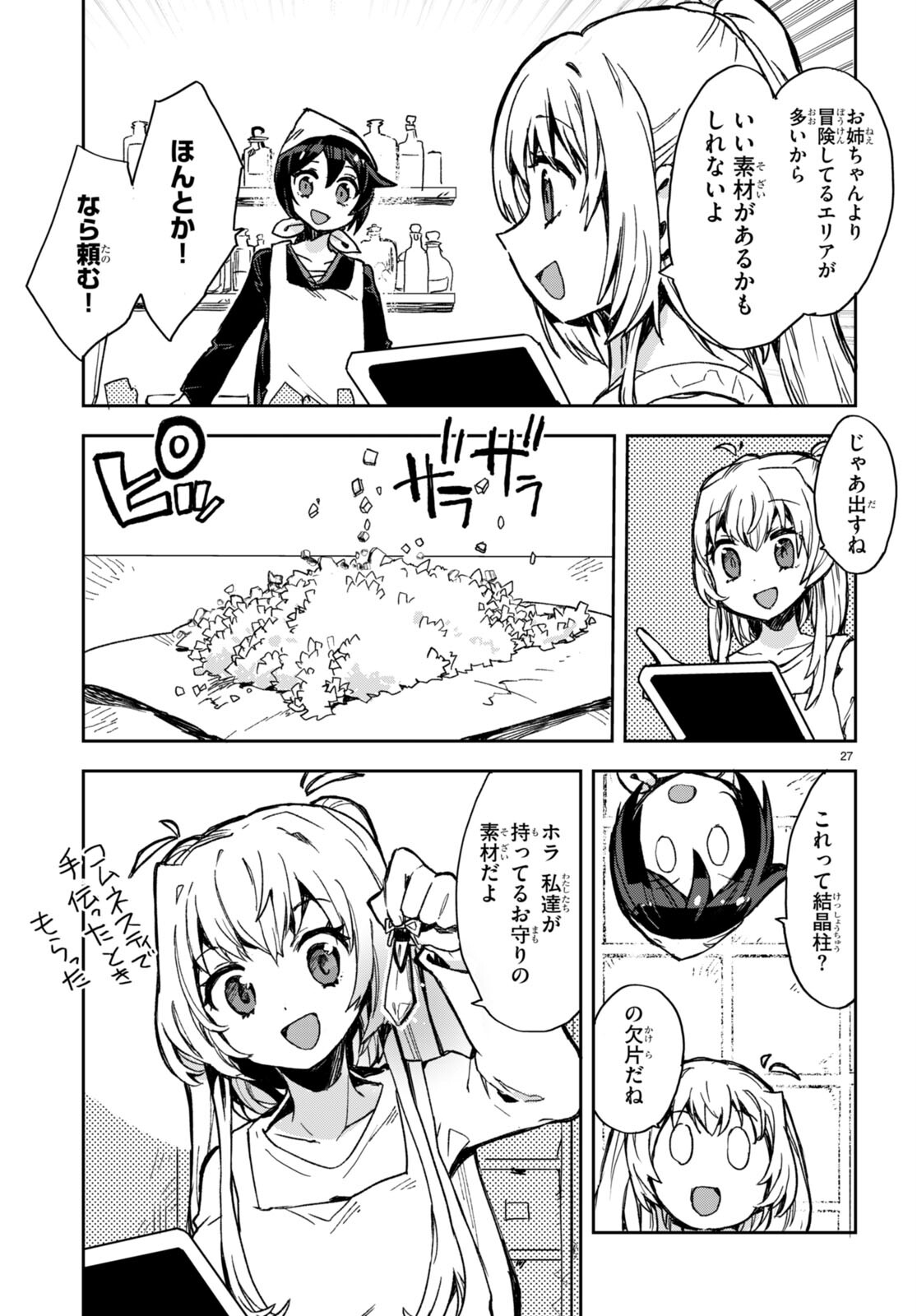 オンリーセンス・オンライン 第95話 - Page 29