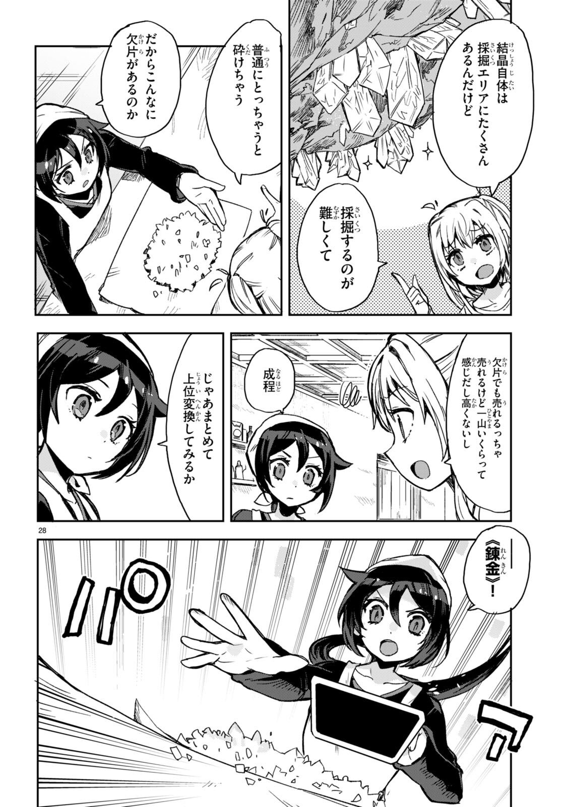 オンリーセンス・オンライン 第95話 - Page 30