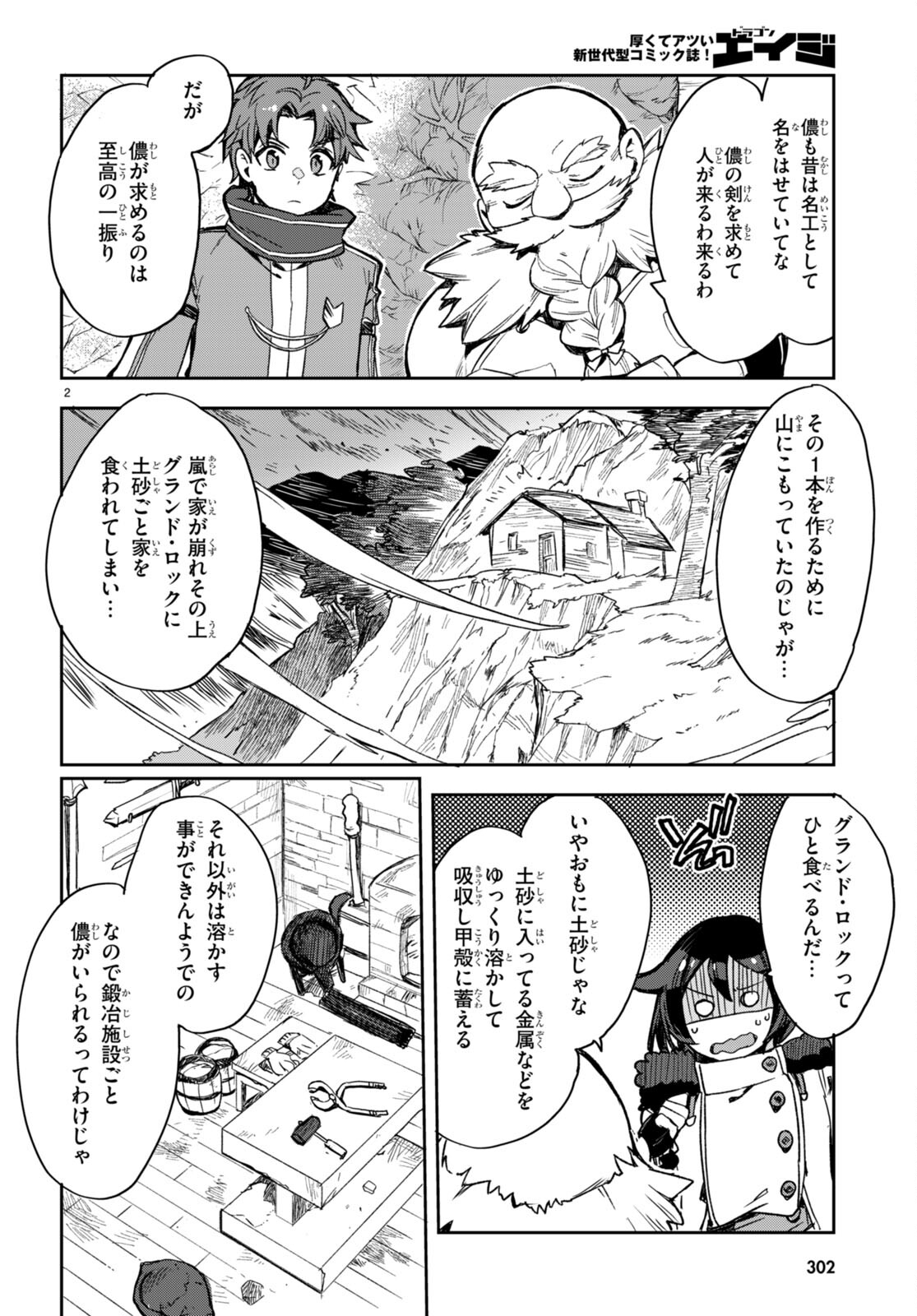 オンリーセンス・オンライン 第95話 - Page 4