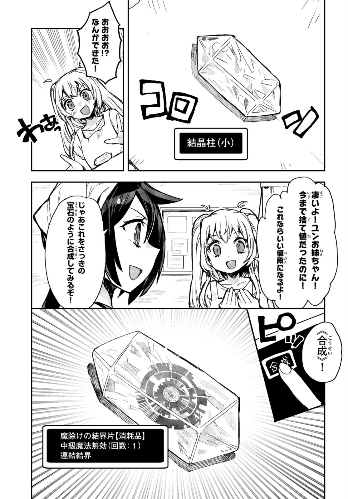 オンリーセンス・オンライン 第95話 - Page 31