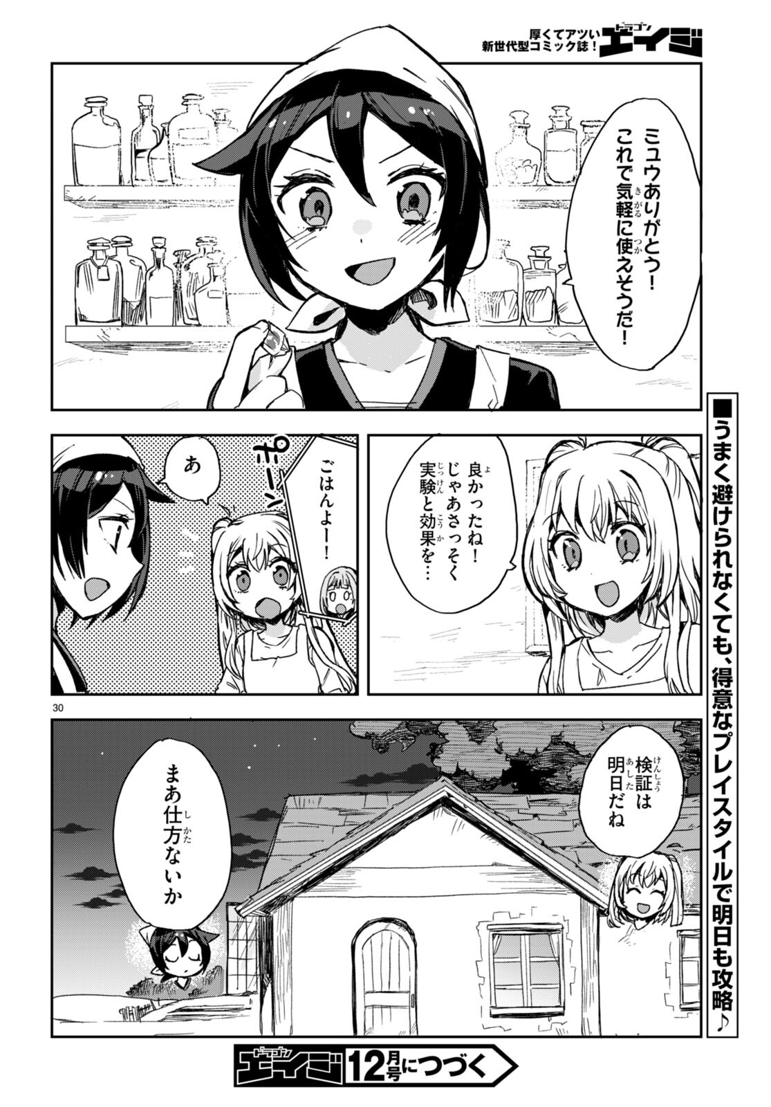 オンリーセンス・オンライン 第95話 - Page 32