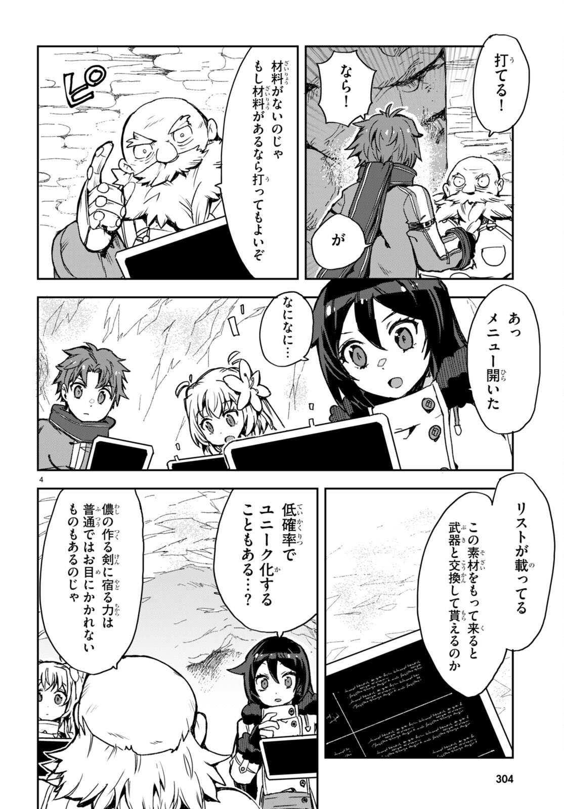 オンリーセンス・オンライン 第95話 - Page 6