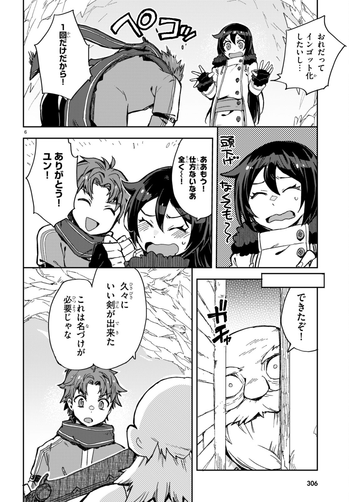 オンリーセンス・オンライン 第95話 - Page 8