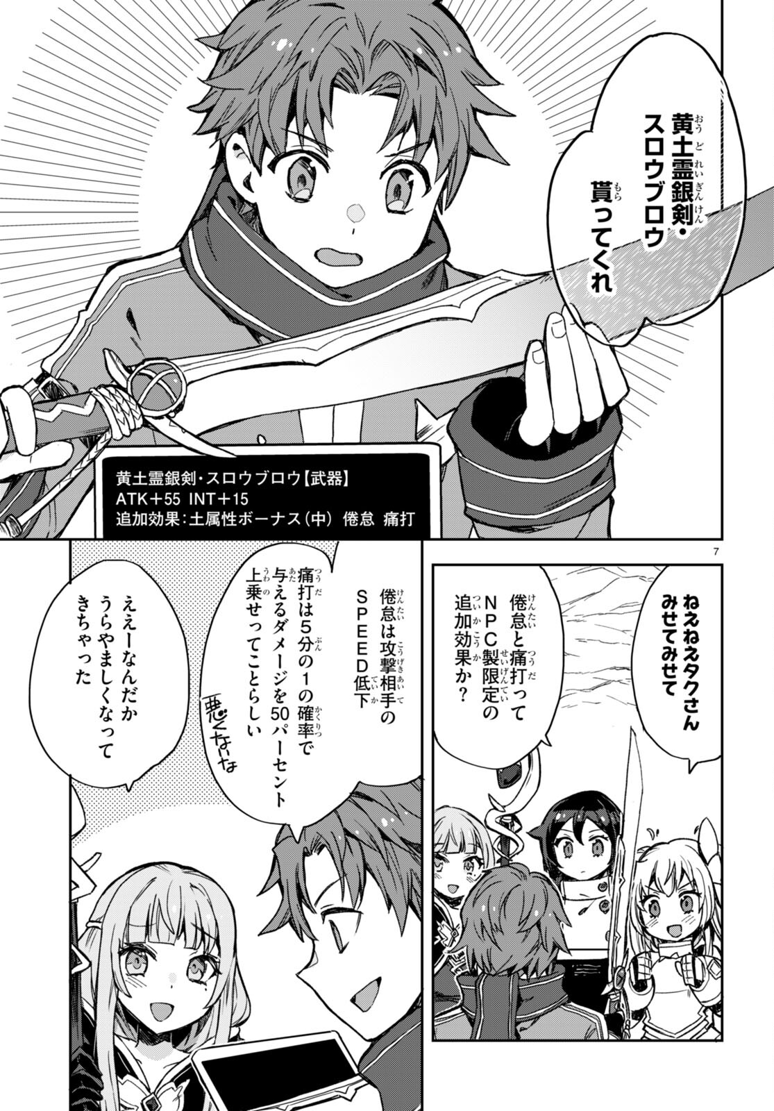 オンリーセンス・オンライン 第95話 - Page 9