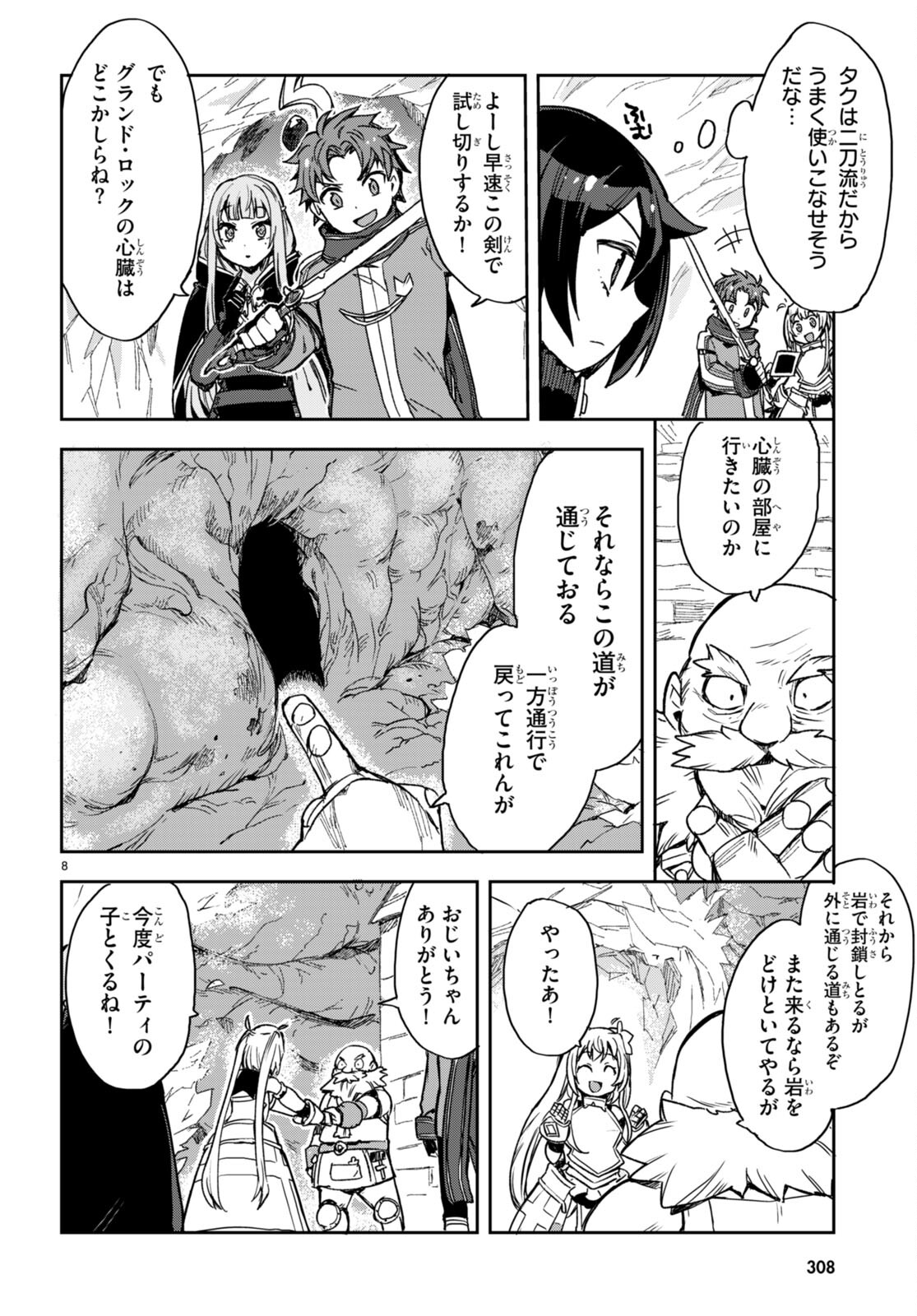 オンリーセンス・オンライン 第95話 - Page 10