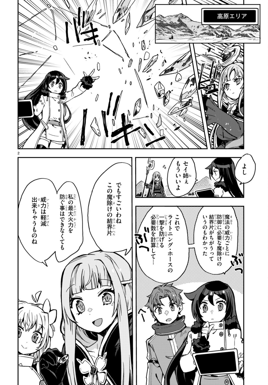 オンリーセンス・オンライン 第96話 - Page 2