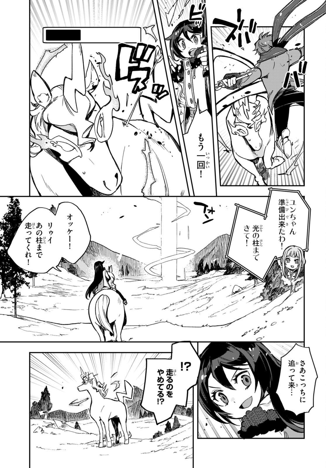 オンリーセンス・オンライン 第96話 - Page 11