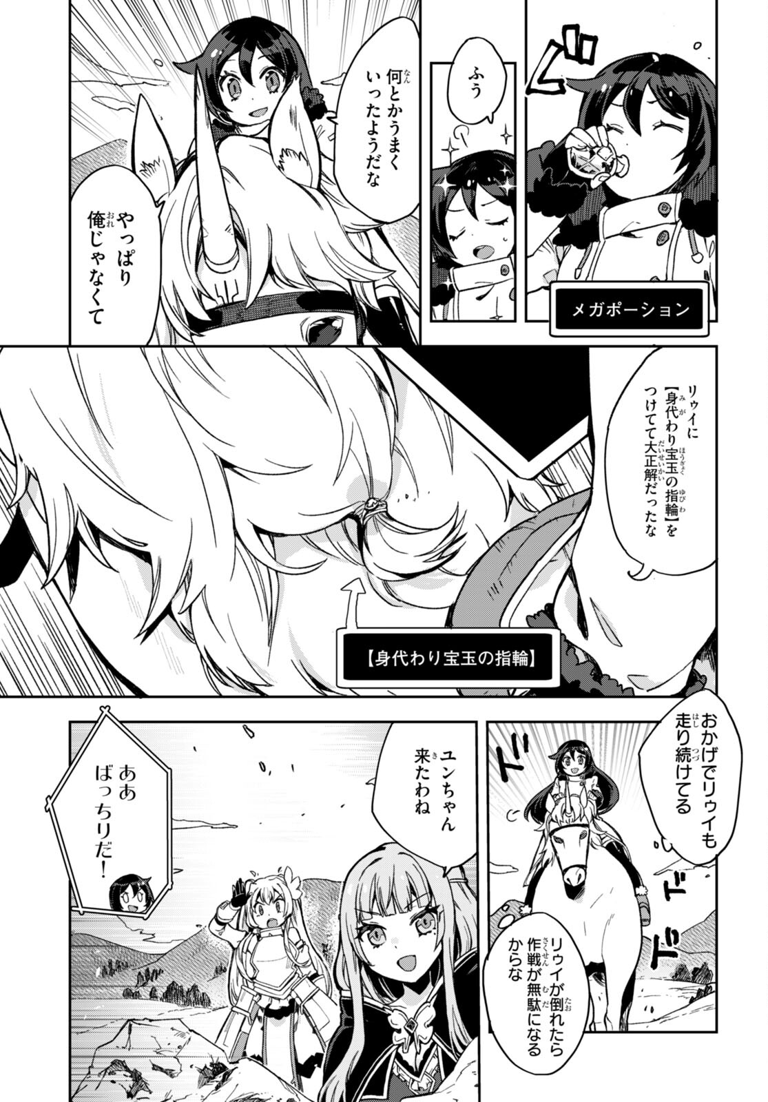 オンリーセンス・オンライン 第96話 - Page 17