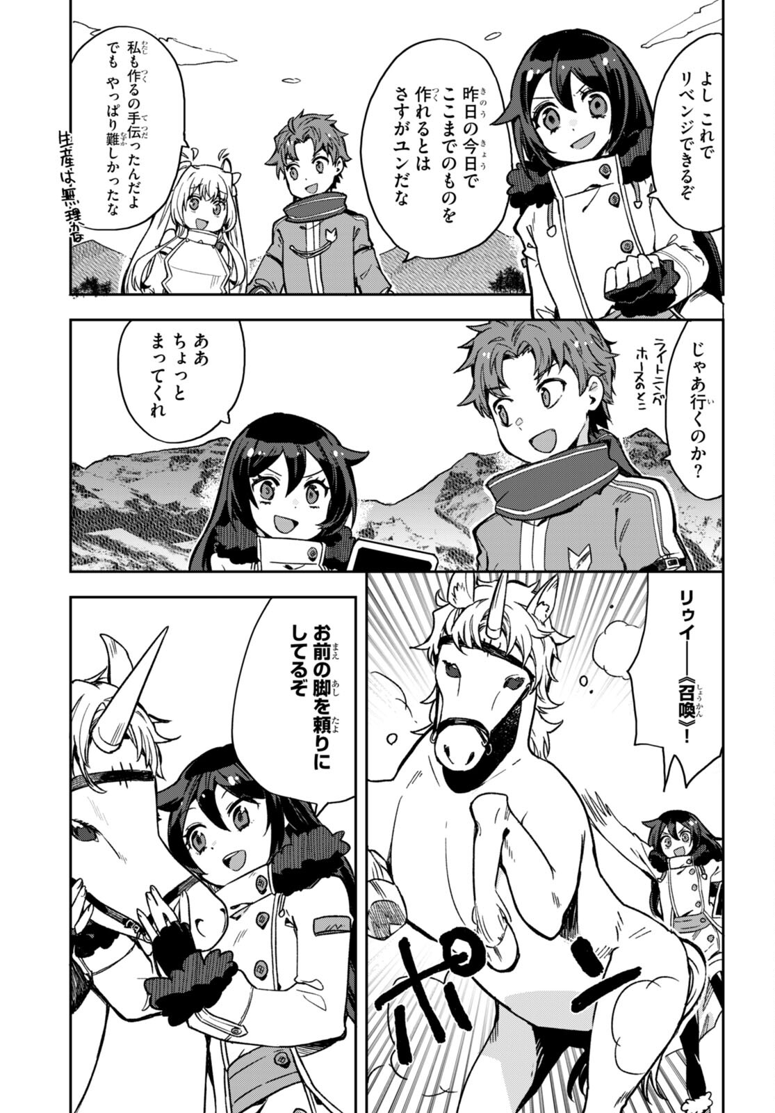 オンリーセンス・オンライン 第96話 - Page 3