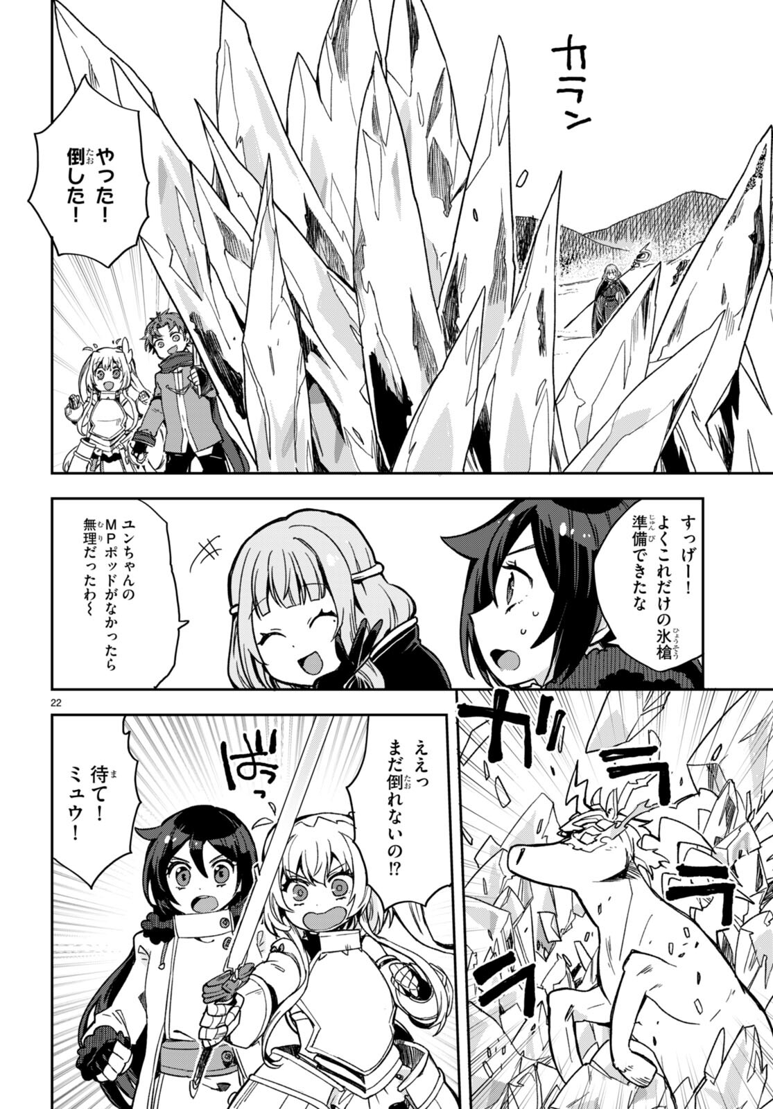 オンリーセンス・オンライン 第96話 - Page 22