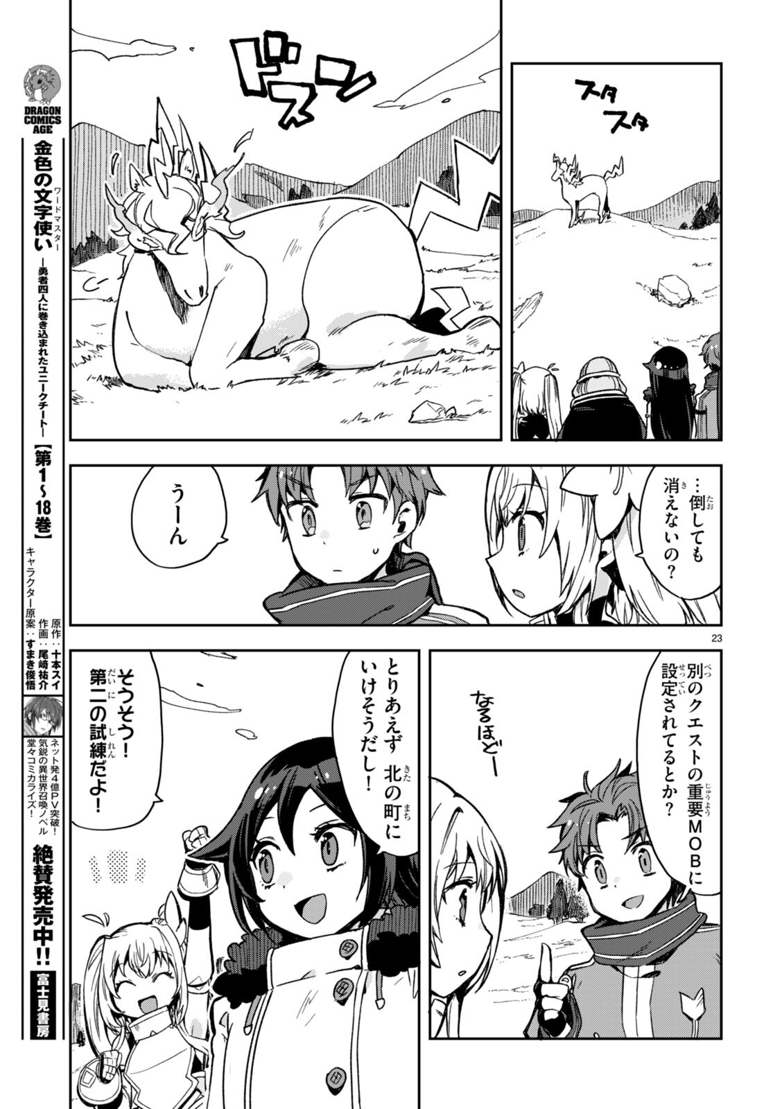 オンリーセンス・オンライン 第96話 - Page 23