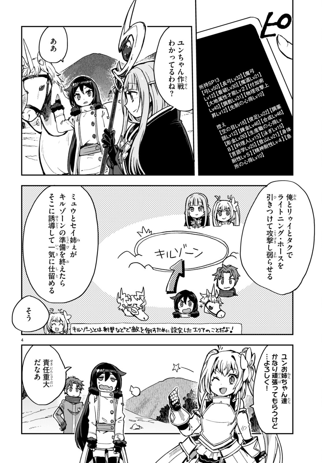 オンリーセンス・オンライン 第96話 - Page 4