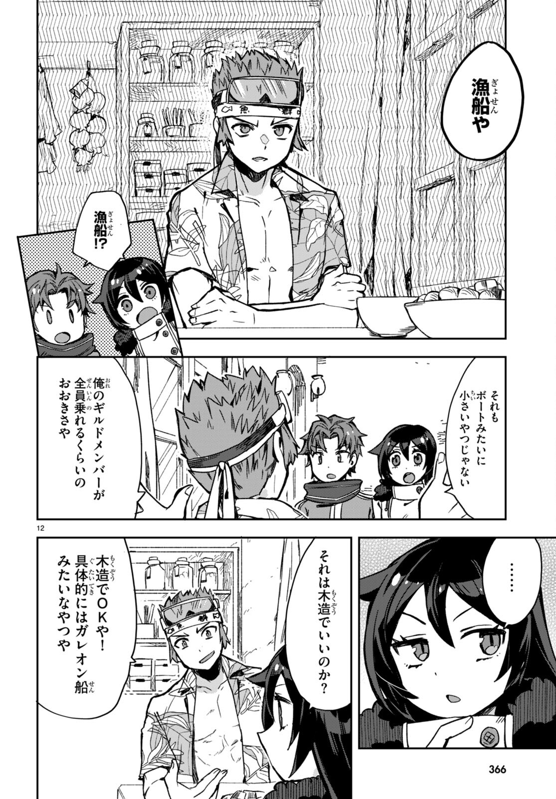 オンリーセンス・オンライン 第97話 - Page 12