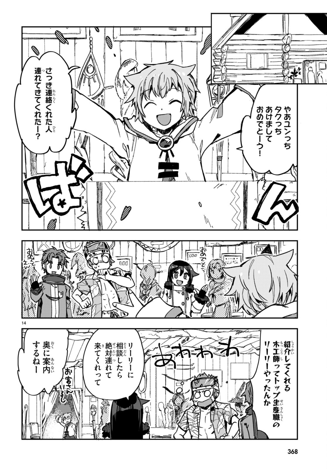 オンリーセンス・オンライン 第97話 - Page 14