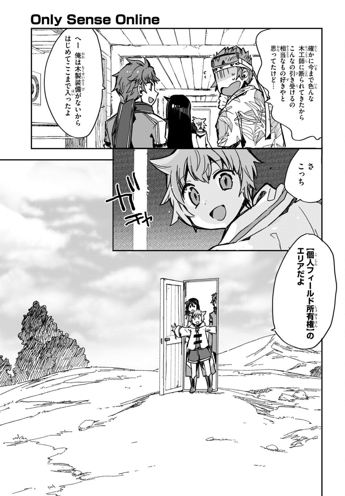 オンリーセンス・オンライン 第97話 - Page 15