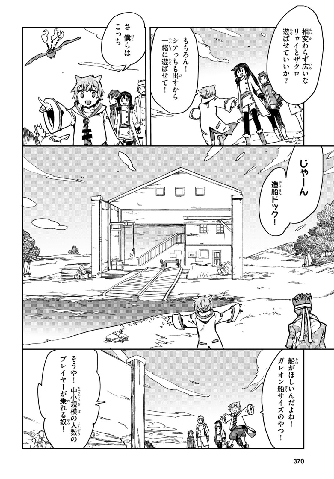 オンリーセンス・オンライン 第97話 - Page 16