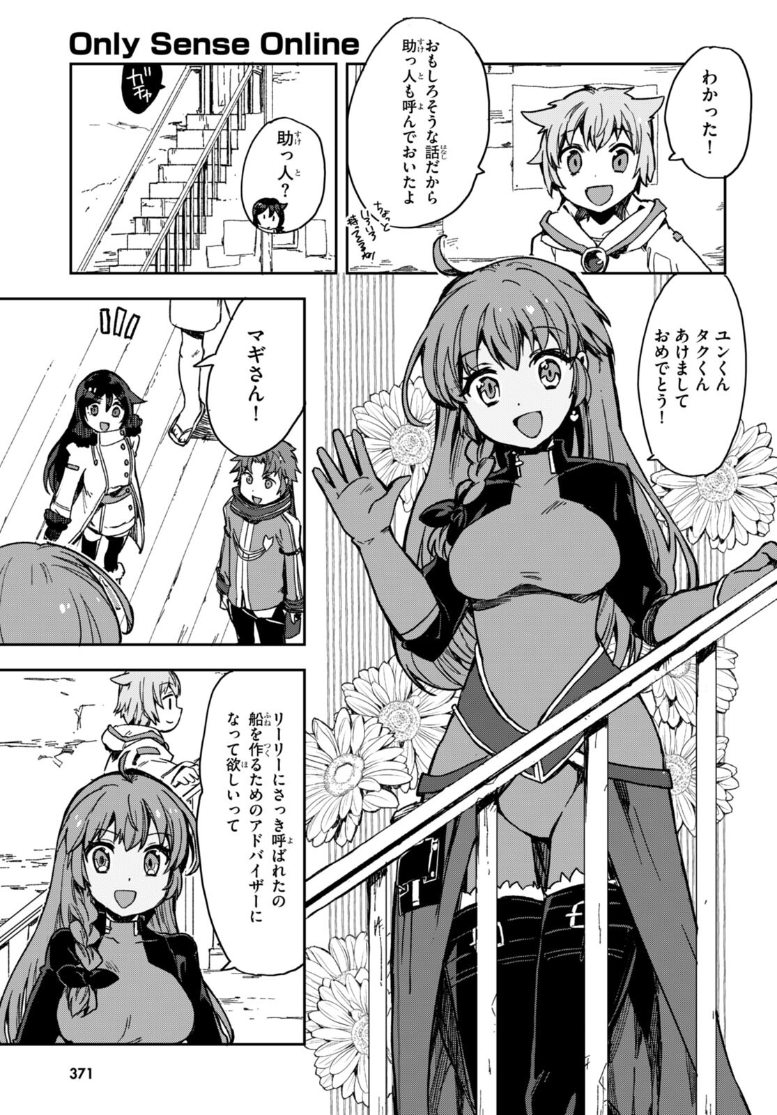 オンリーセンス・オンライン 第97話 - Page 17