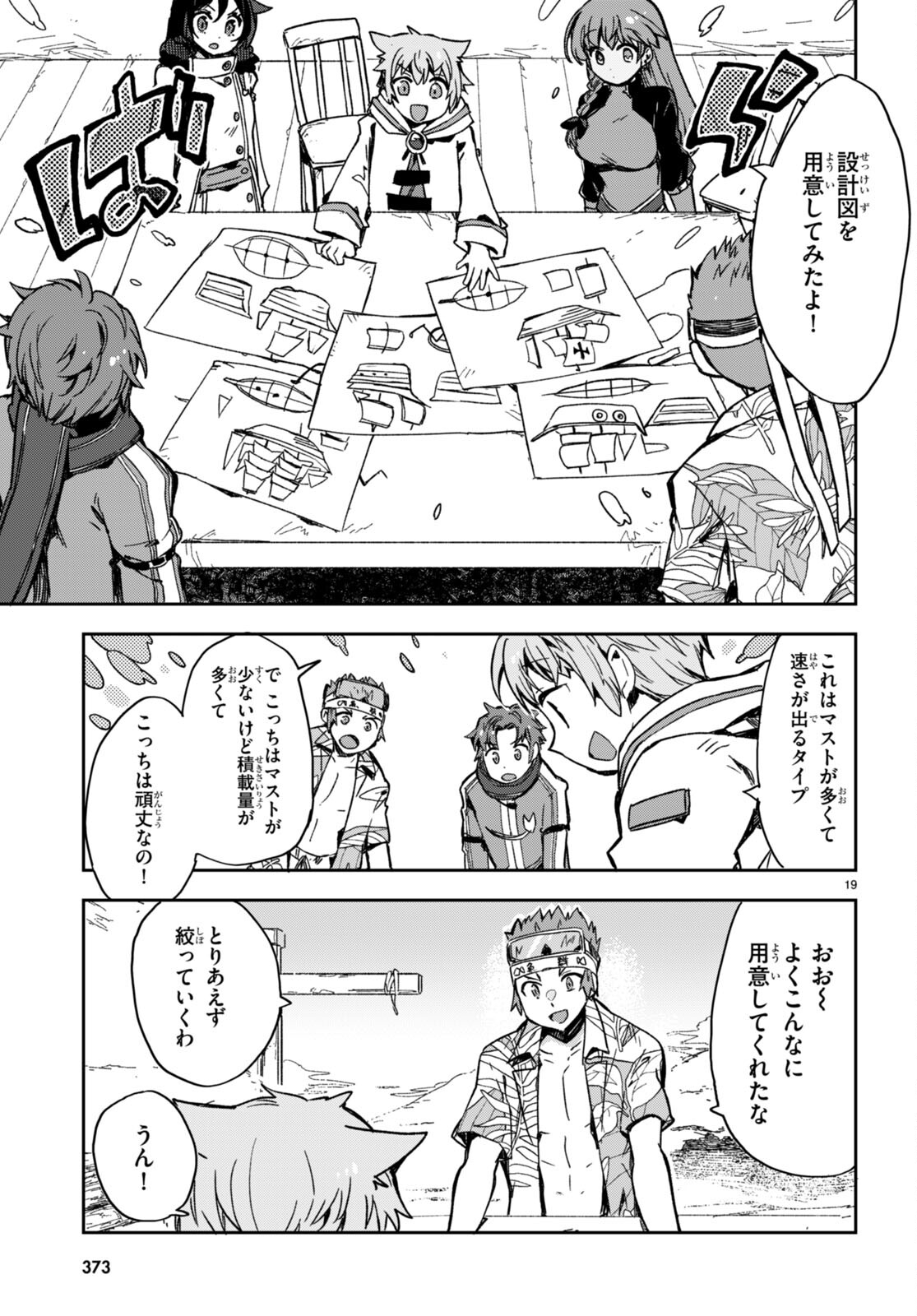 オンリーセンス・オンライン 第97話 - Page 19