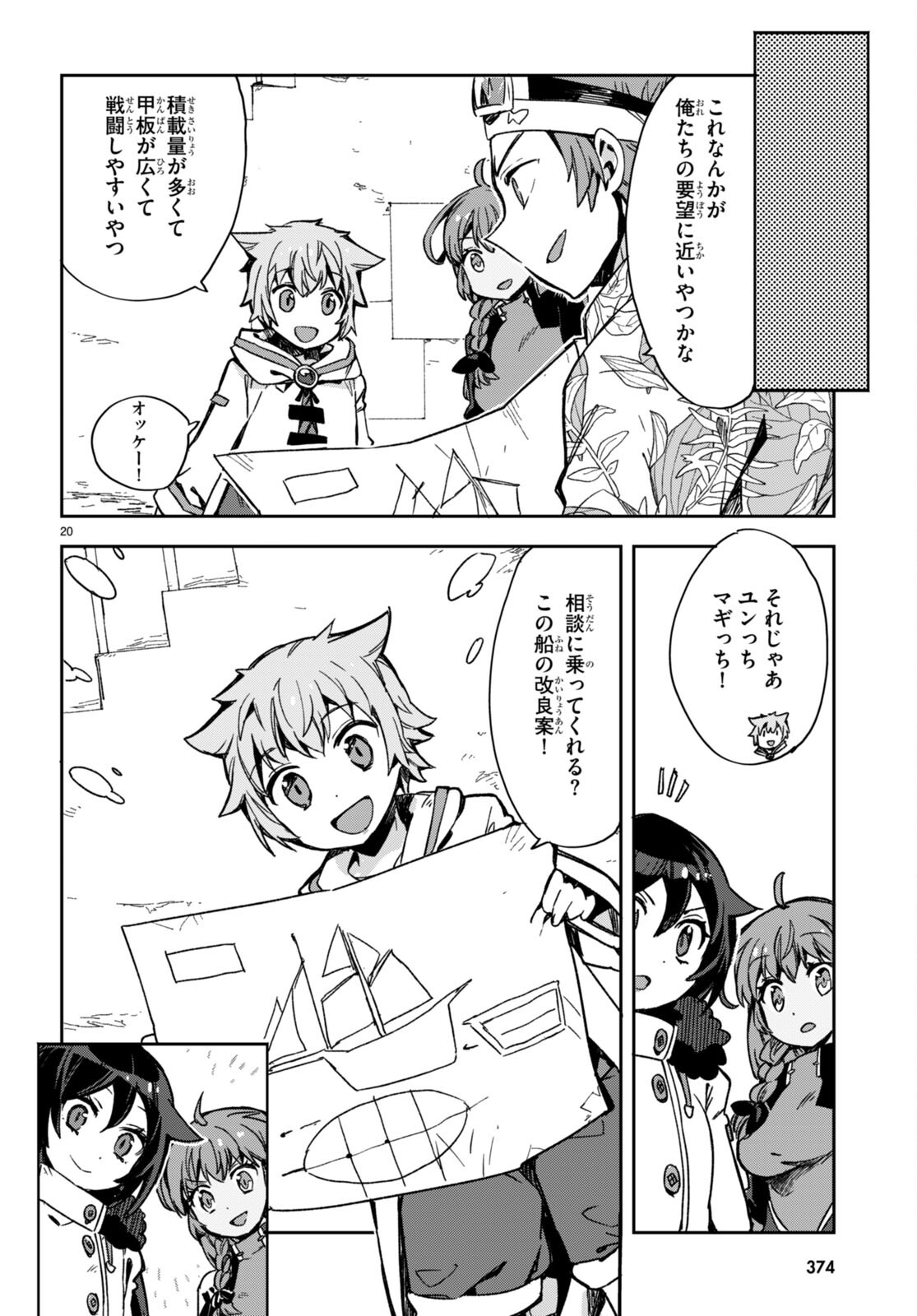 オンリーセンス・オンライン 第97話 - Page 20