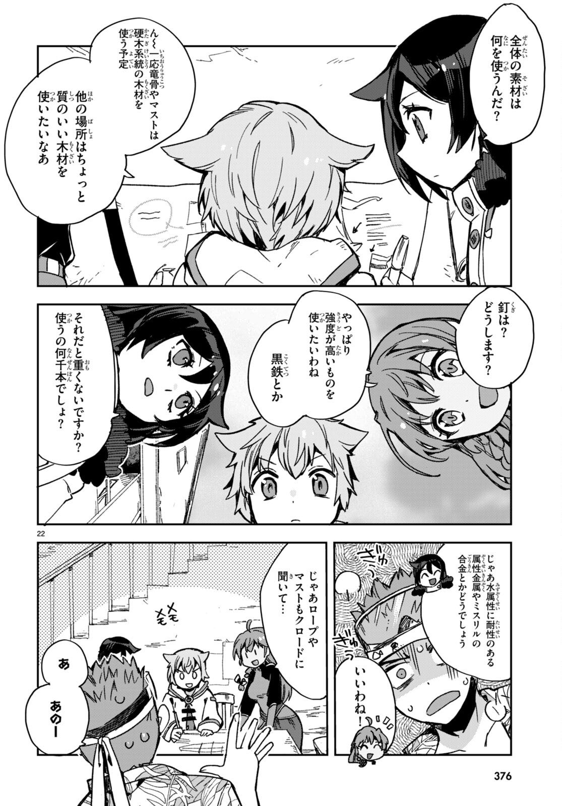 オンリーセンス・オンライン 第97話 - Page 22