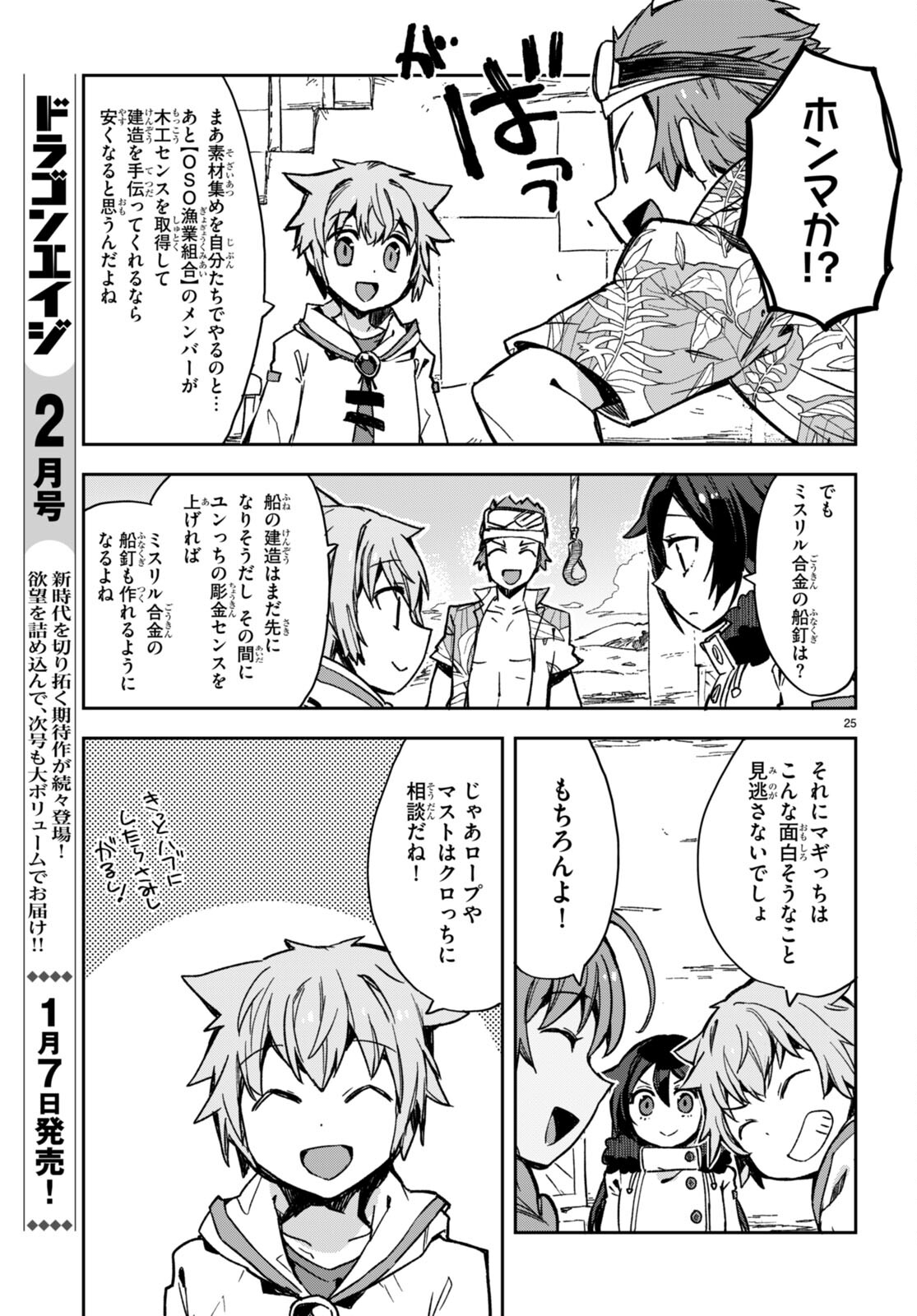 オンリーセンス・オンライン 第97話 - Page 25