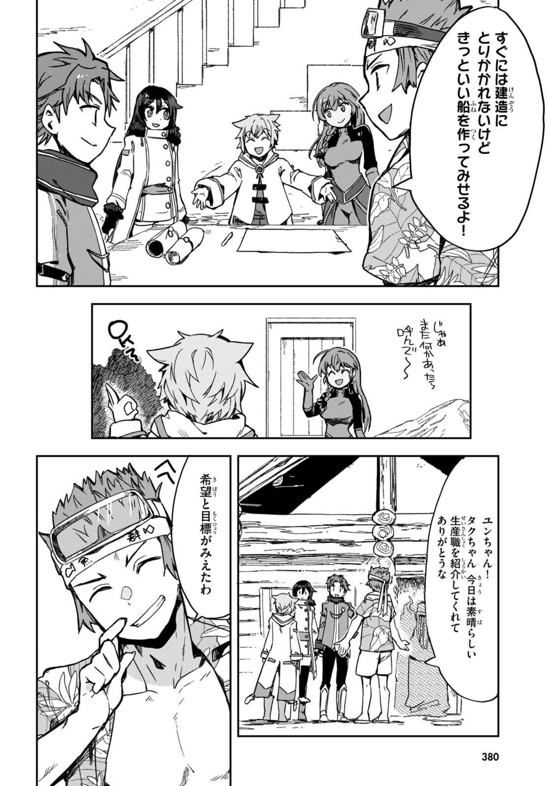 オンリーセンス・オンライン 第97話 - Page 26