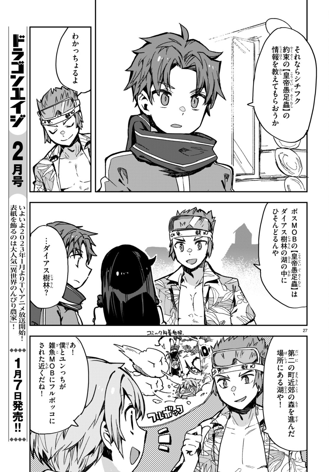 オンリーセンス・オンライン 第97話 - Page 27