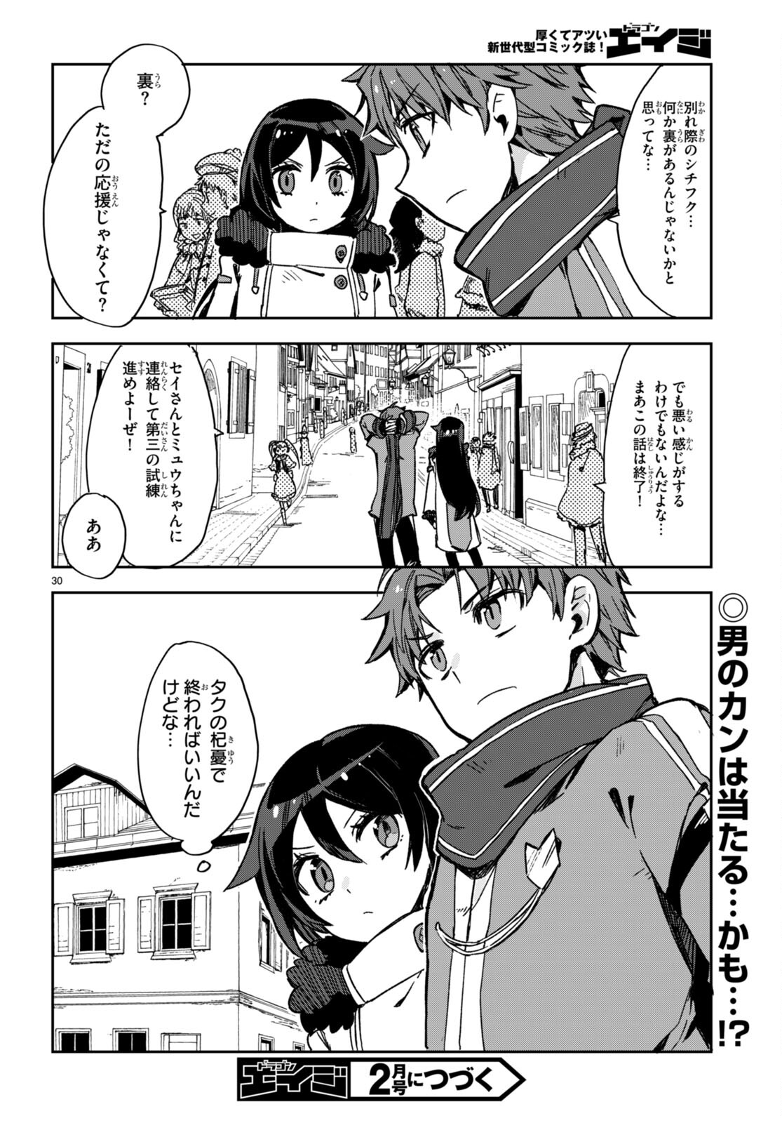 オンリーセンス・オンライン 第97話 - Page 30