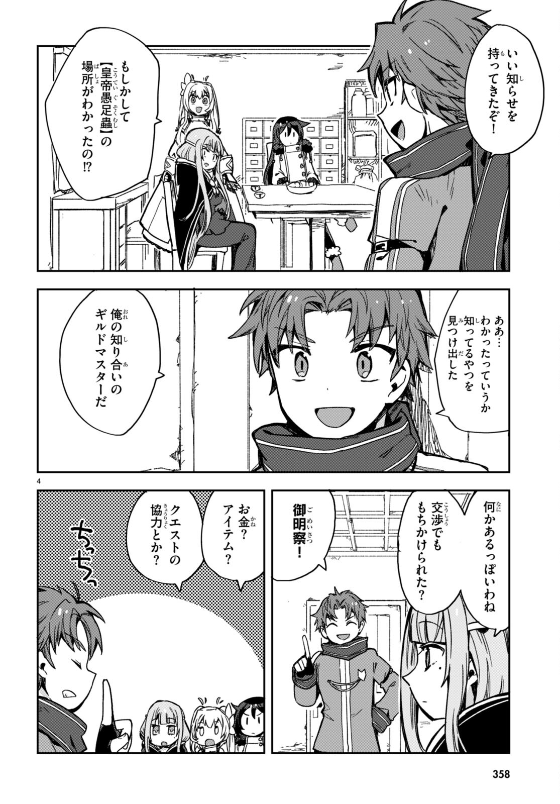 オンリーセンス・オンライン 第97話 - Page 4