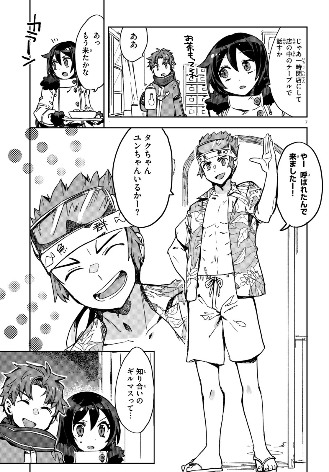 オンリーセンス・オンライン 第97話 - Page 7