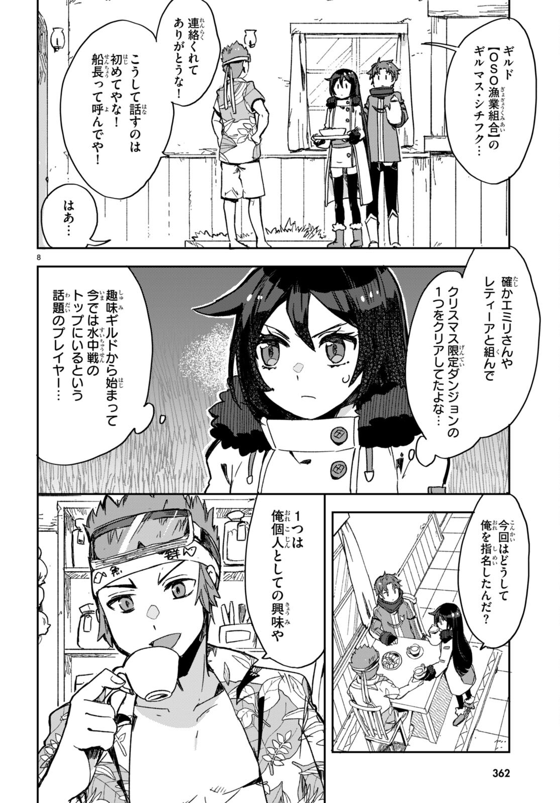 オンリーセンス・オンライン 第97話 - Page 8