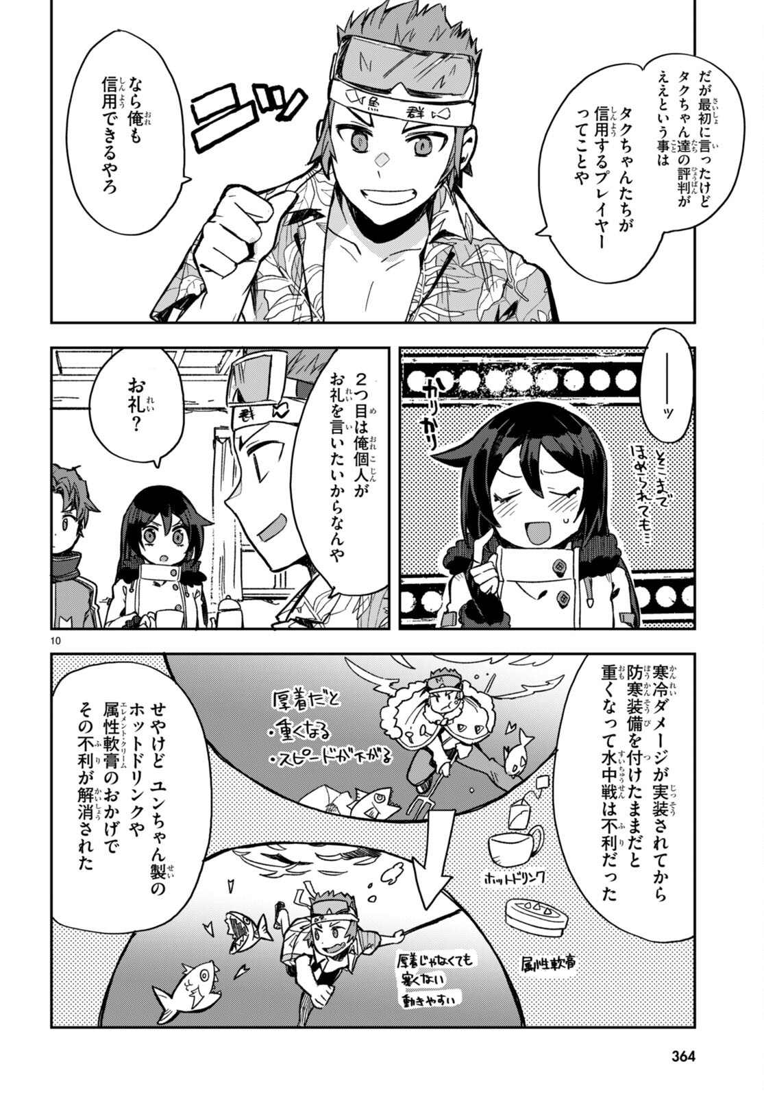 オンリーセンス・オンライン 第97話 - Page 10