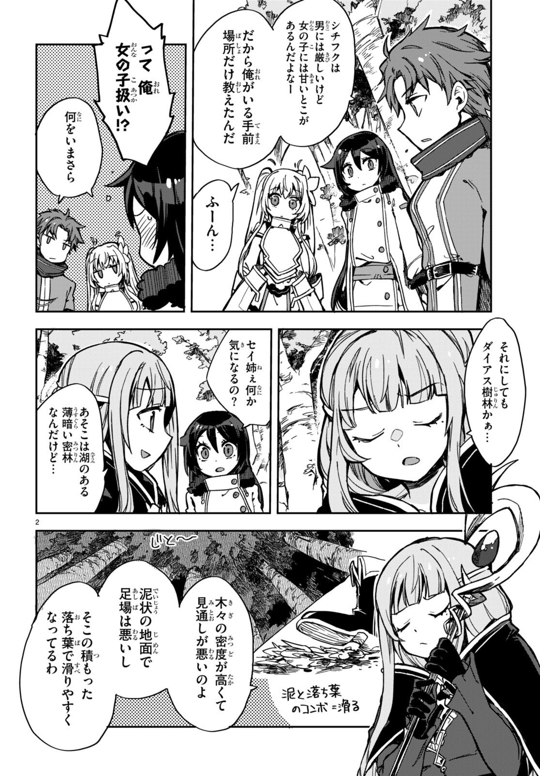 オンリーセンス・オンライン 第98話 - Page 2