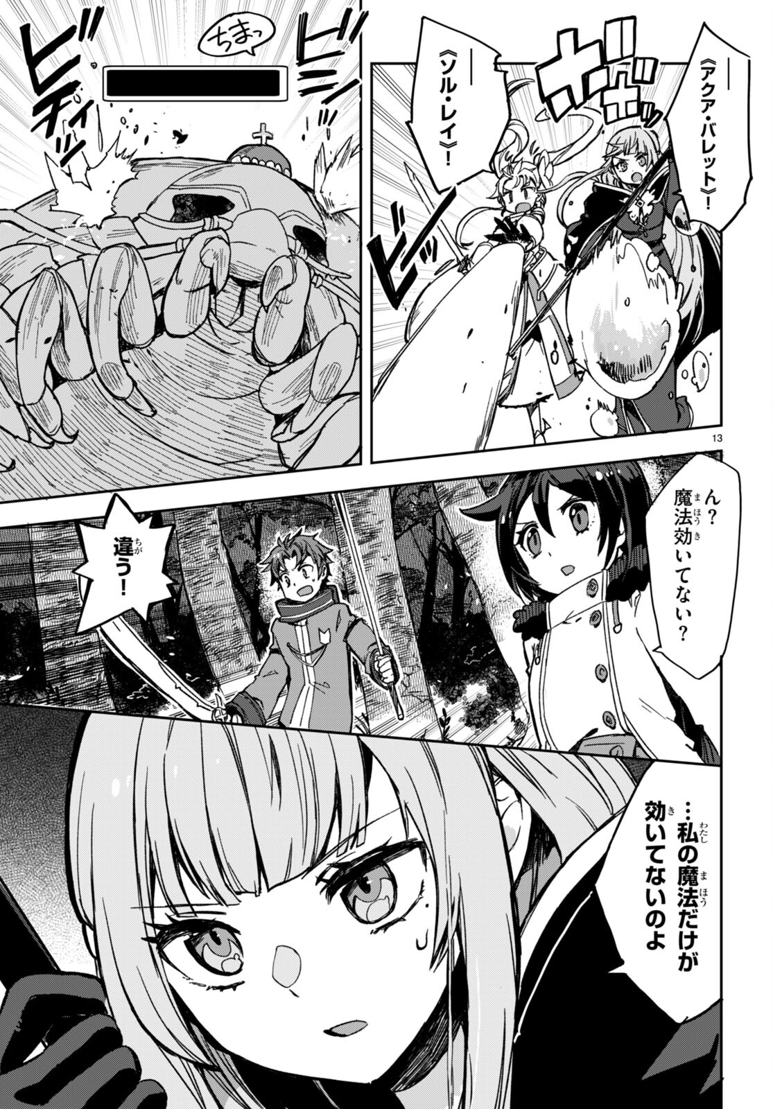 オンリーセンス・オンライン 第98話 - Page 13