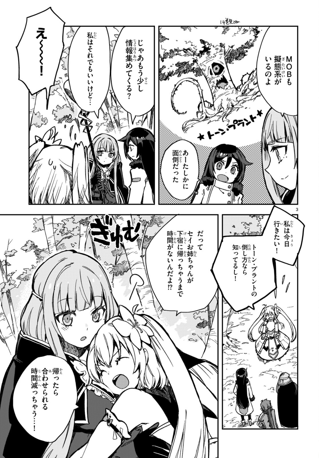 オンリーセンス・オンライン 第98話 - Page 3