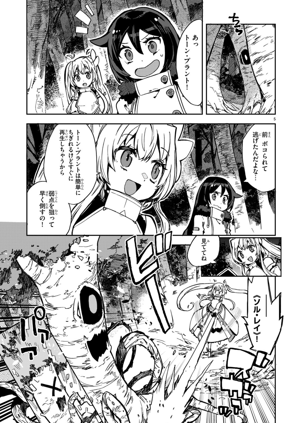 オンリーセンス・オンライン 第98話 - Page 5