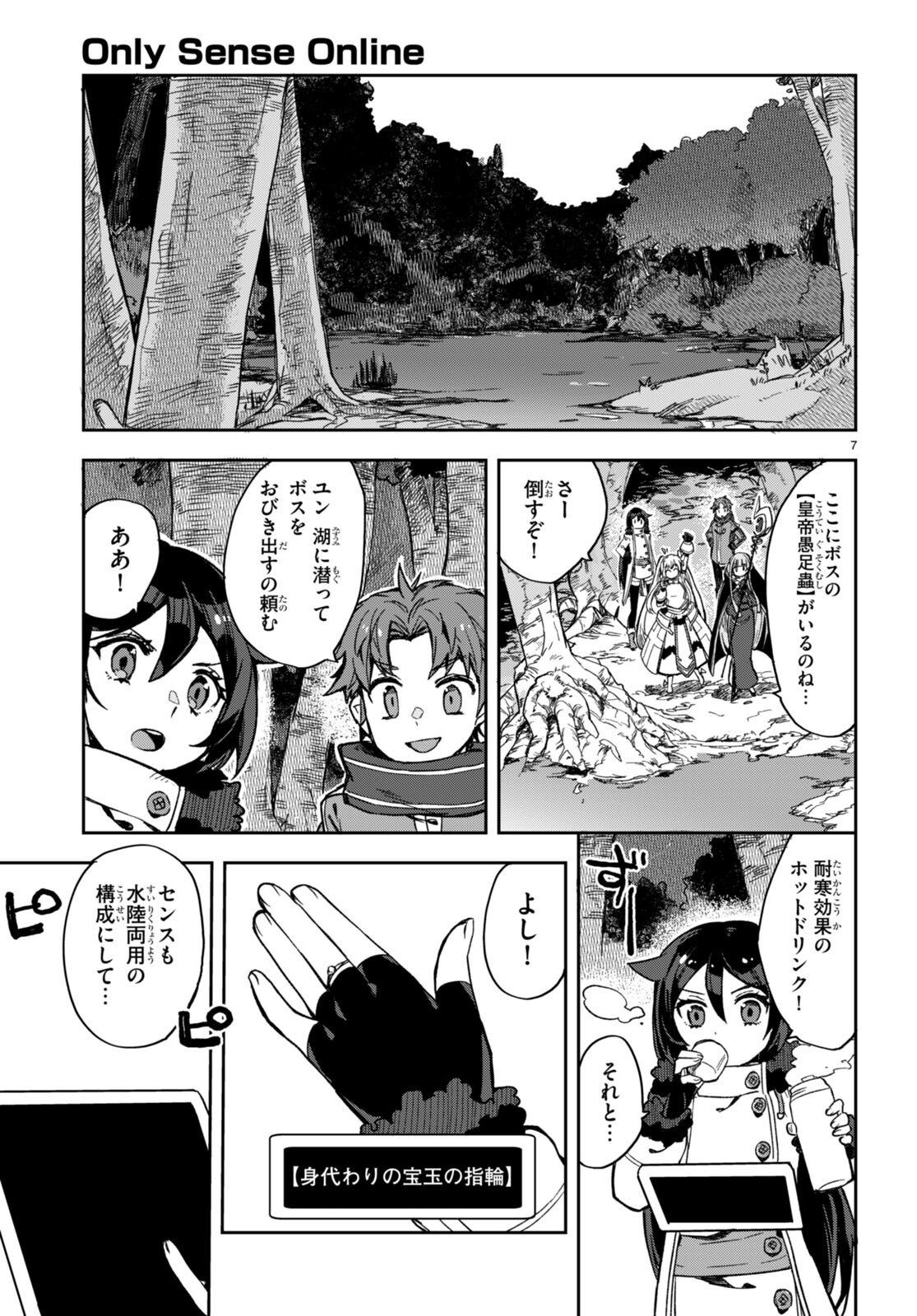 オンリーセンス・オンライン 第98話 - Page 7